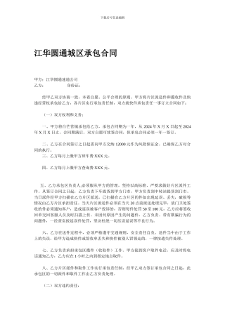 江华圆通快递片区承包合同