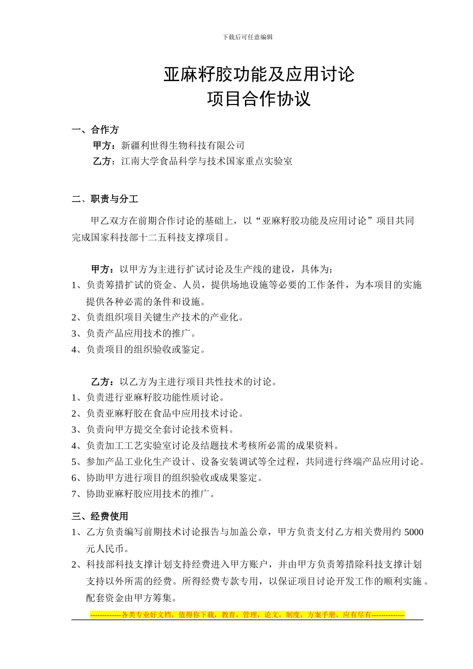 江南大学合作协议_第1页