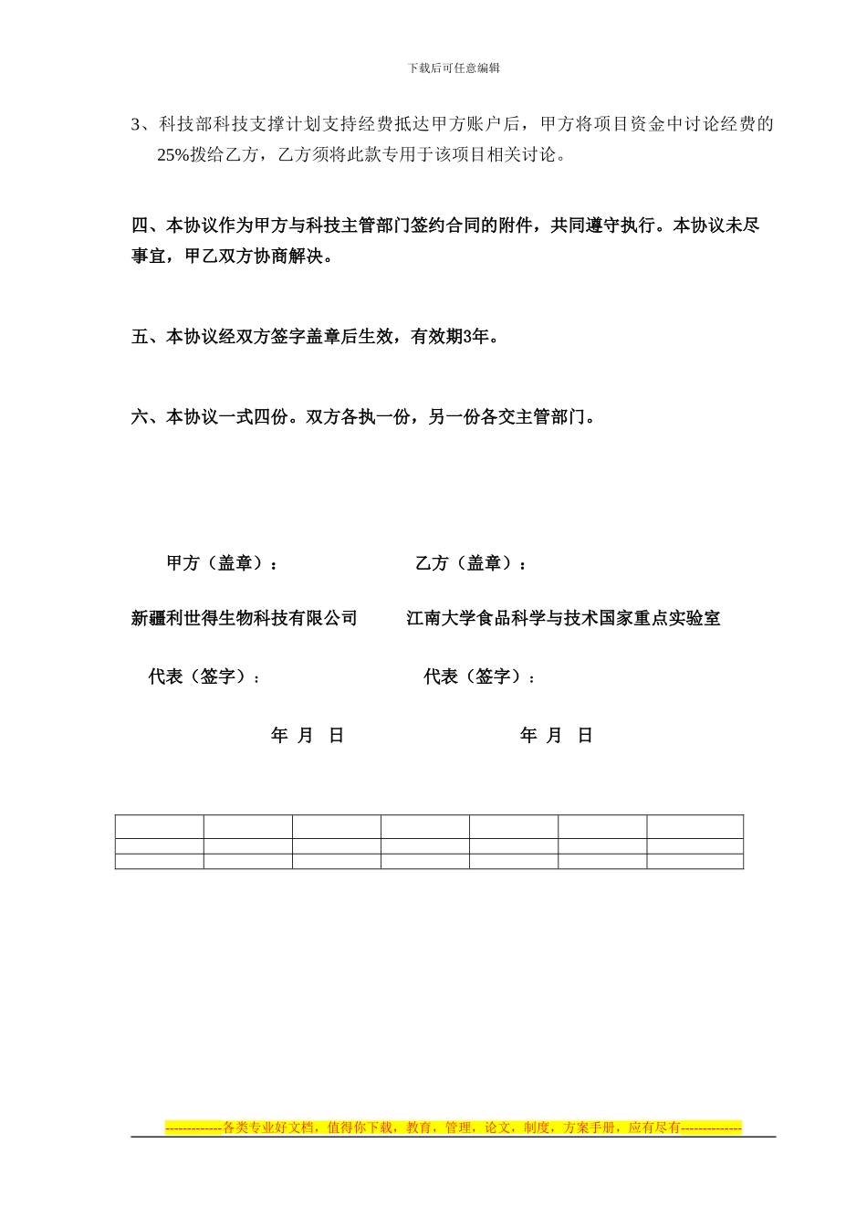 江南大学合作协议_第2页