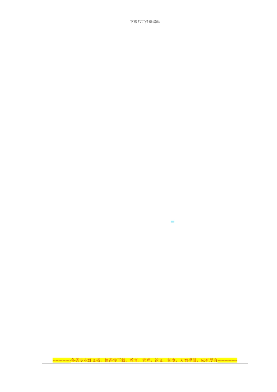 江南大学合作协议_第3页