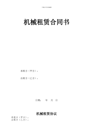 汛期机械合同
