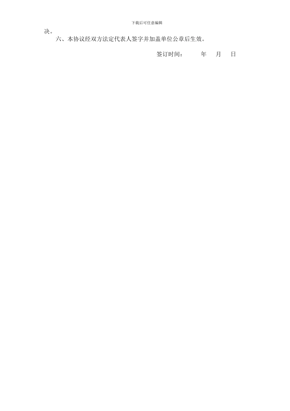 汇算清缴税务代理委托协议_第2页