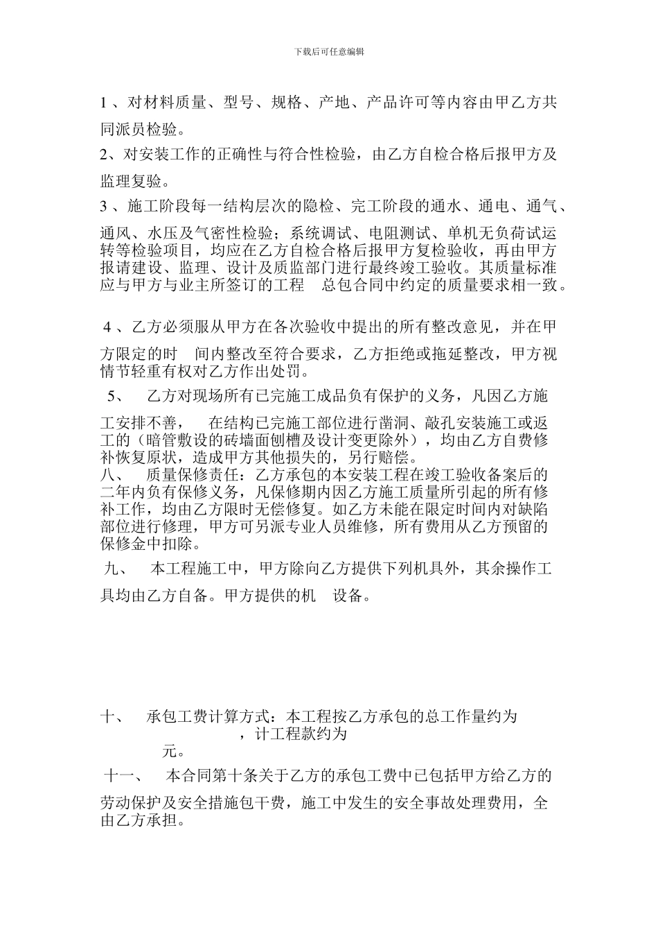 江城华庭工程水电安装劳务承包合同_第2页