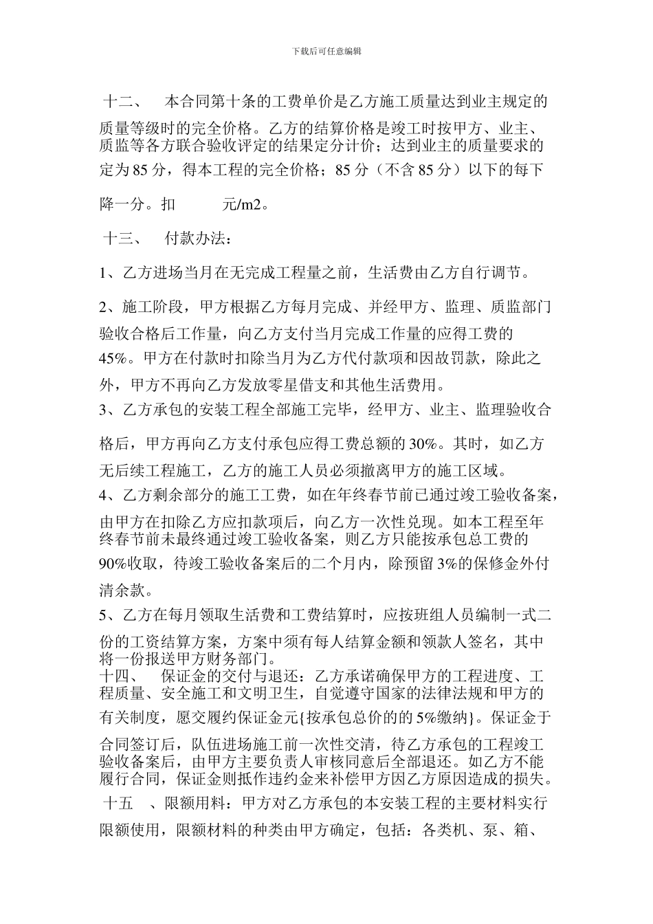江城华庭工程水电安装劳务承包合同_第3页