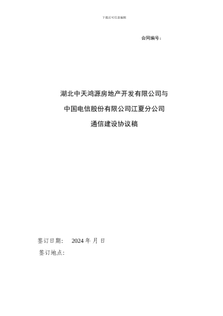 江夏-电信合同