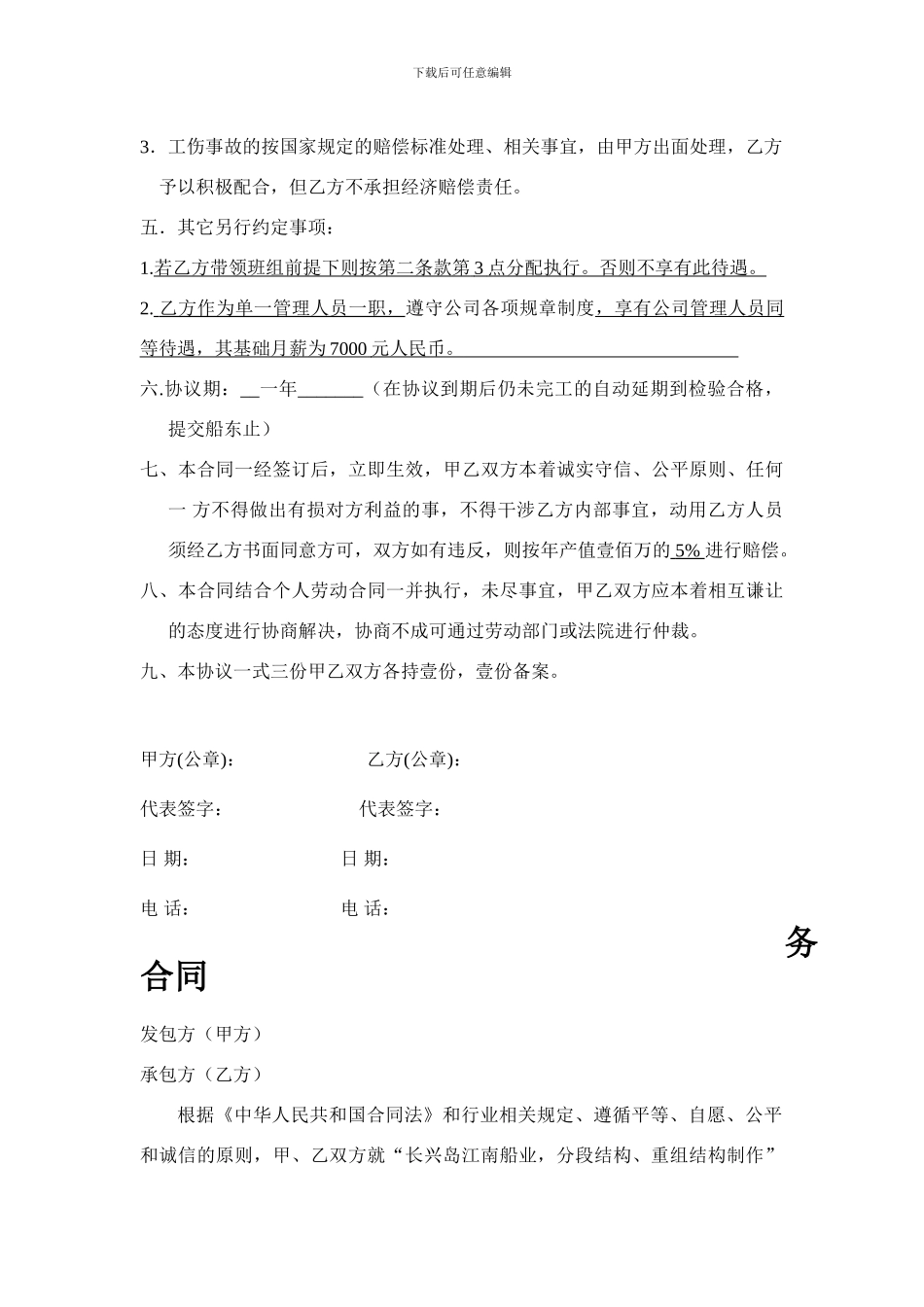 江南长兴重工与公司分包劳动合同_第3页