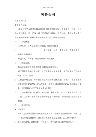 江南长兴重工与公司分包劳动合同