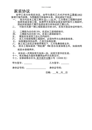 江景楼家装协议