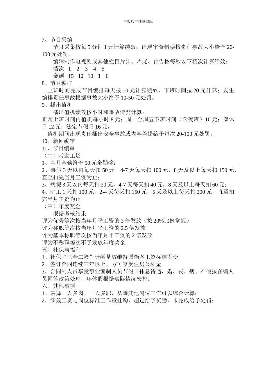 汉南电视台合同制人员岗位绩效工资方案_第3页