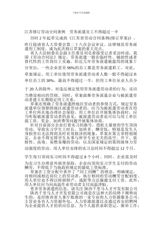 江苏修订劳动合同条例-劳务派遣员工不得超过一半