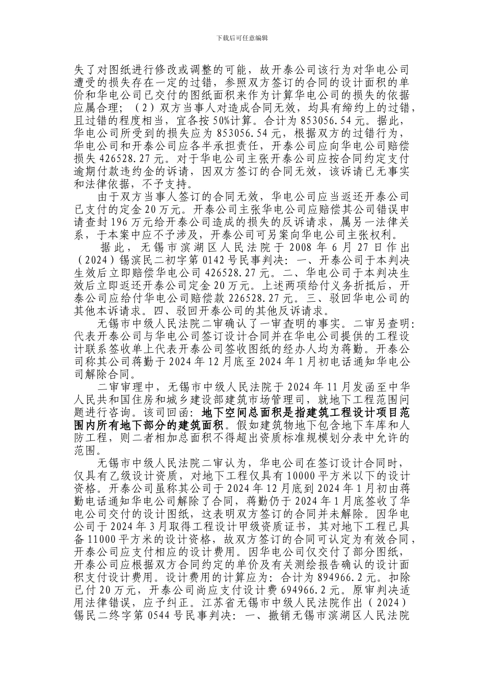 江苏华电工程设计院有限公司诉泰州开泰房地产开发有限公司建设工程设计合同纠纷案_第3页