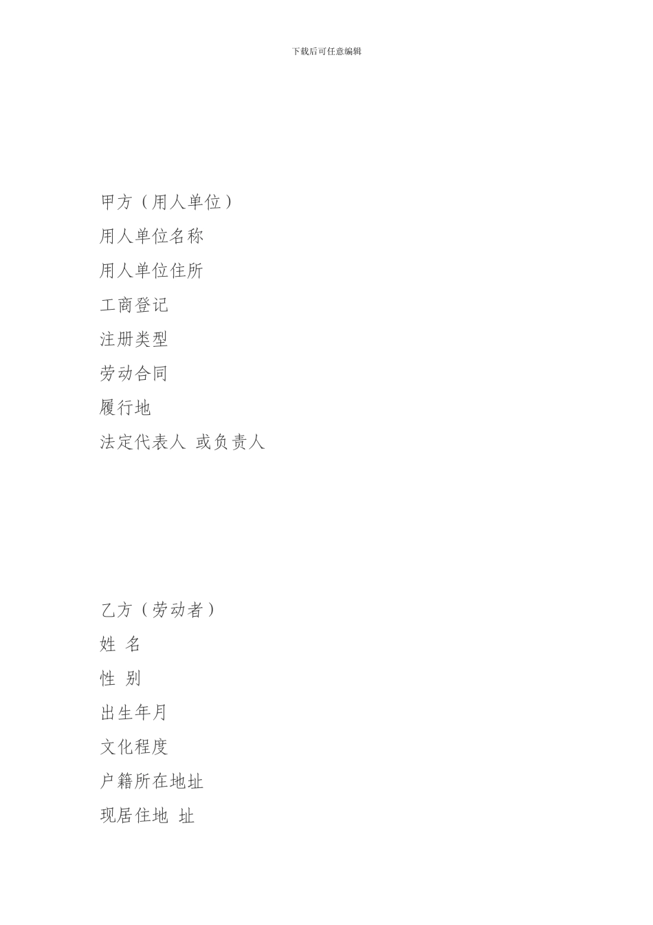 江苏圣宇劳动合同_第2页