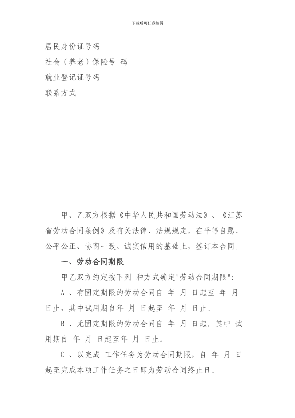 江苏圣宇劳动合同_第3页