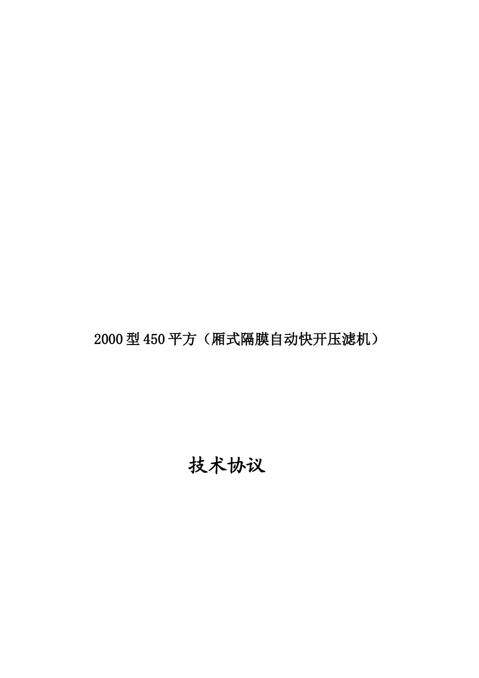 江苏四方技术协议12.10认可_第1页