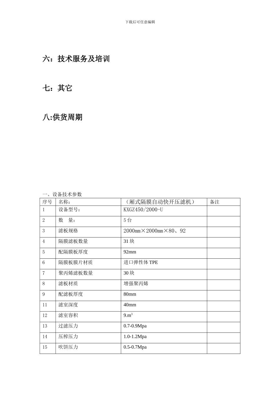 江苏四方技术协议12.10认可_第3页