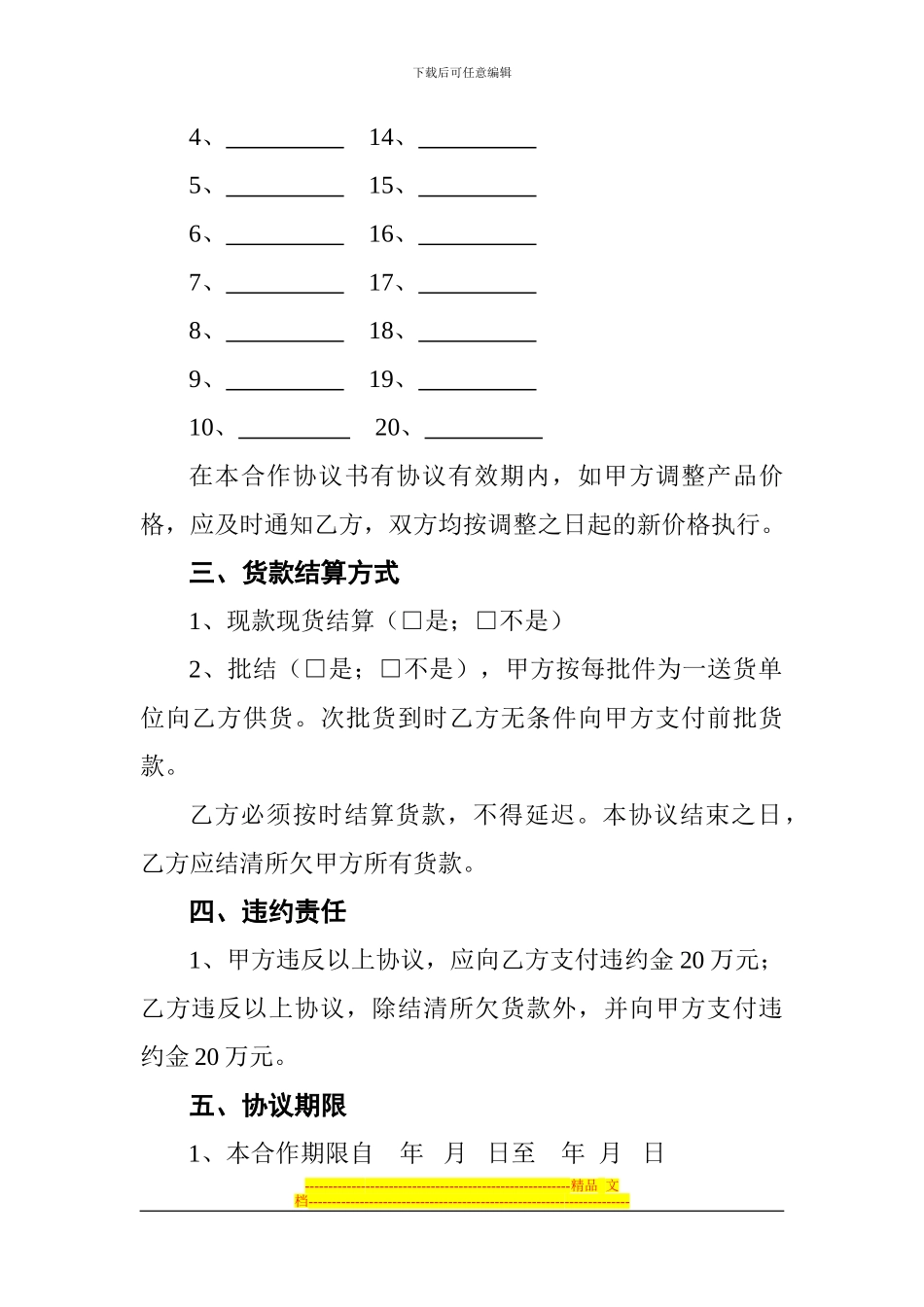 江苏大禾农业发展有限公司购销货合同_第2页