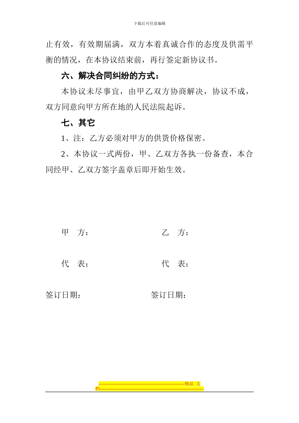 江苏大禾农业发展有限公司购销货合同_第3页