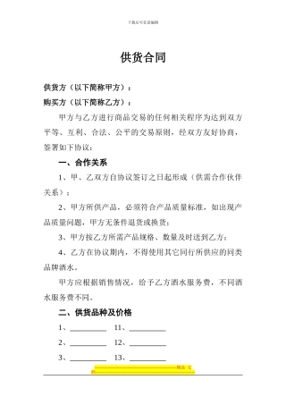 江苏大禾农业发展有限公司购销货合同