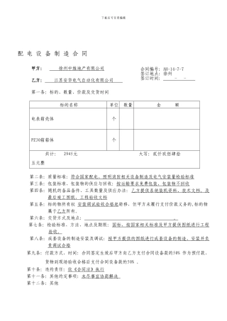 江苏安华电气自动化有限公司配电合同