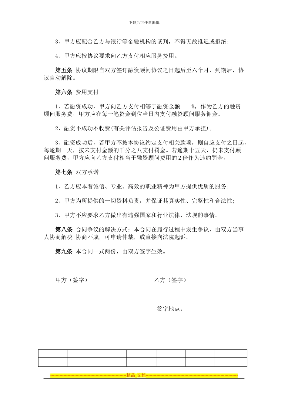 江苏宇坤光电科技有限公司融资顾问协议_第2页