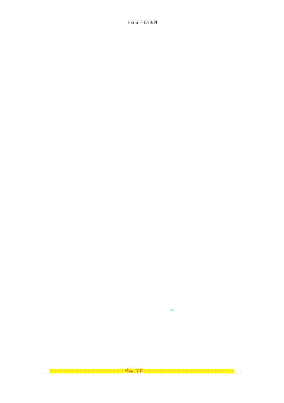 江苏宇坤光电科技有限公司融资顾问协议_第3页