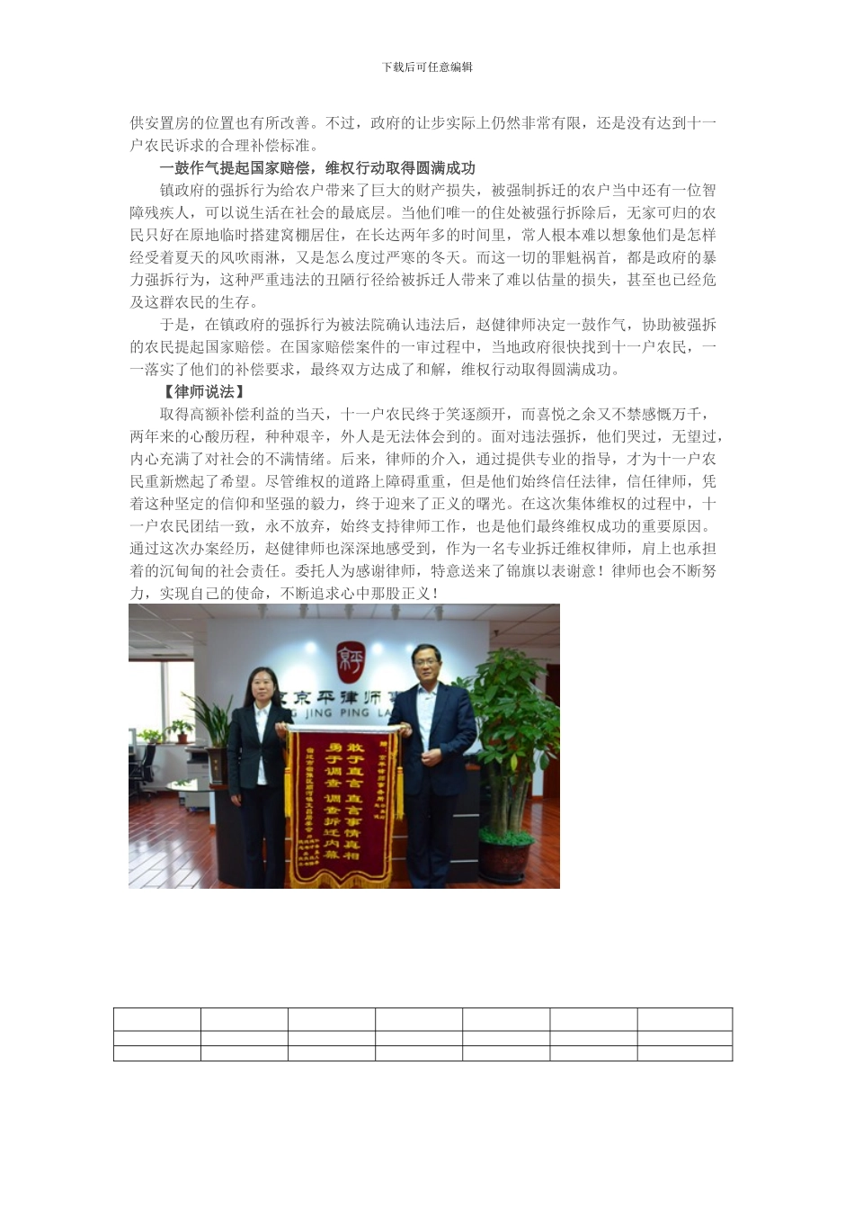 江苏拆迁系列之四十一：被逼签空白协议-律师助十一户到国家赔偿-成功维权_第2页