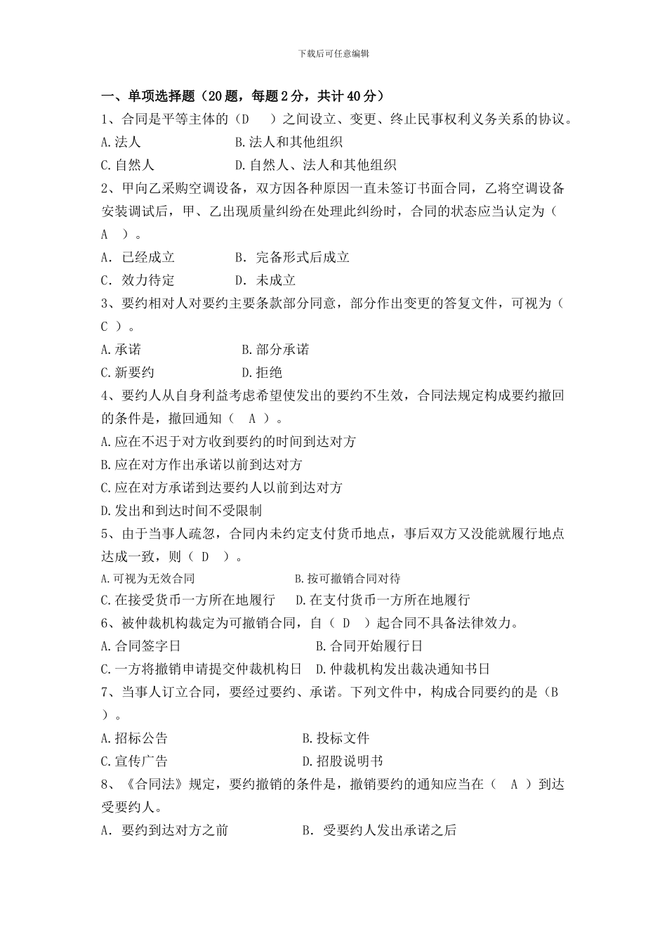 江苏开大工程建设合同管理形考1_第3页