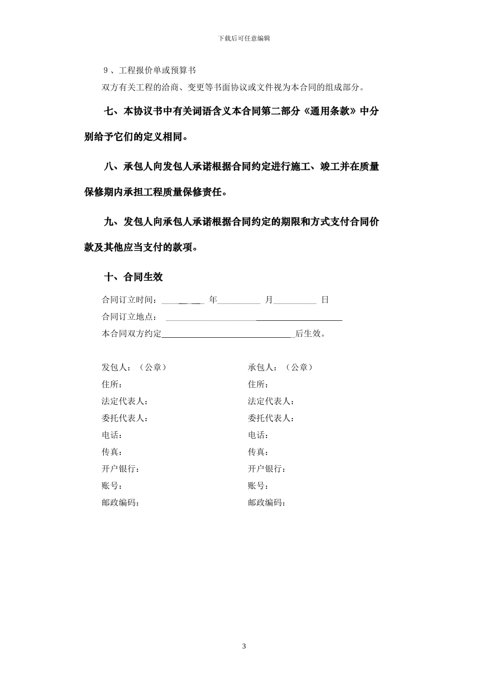 江苏建设施工合同范本_第3页
