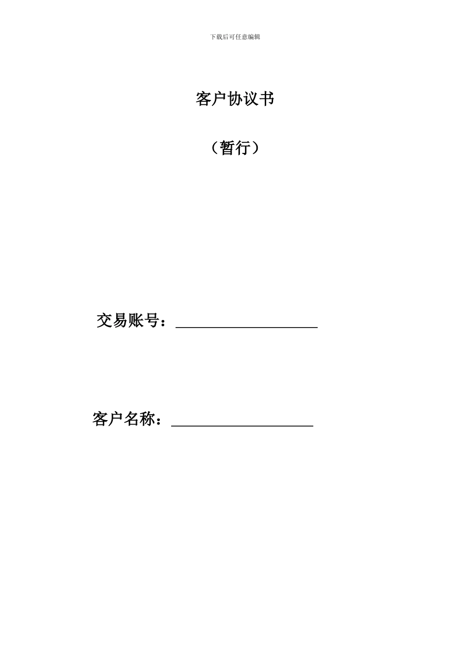 江苏智慧银贵金属有限公司客户协议书_第2页
