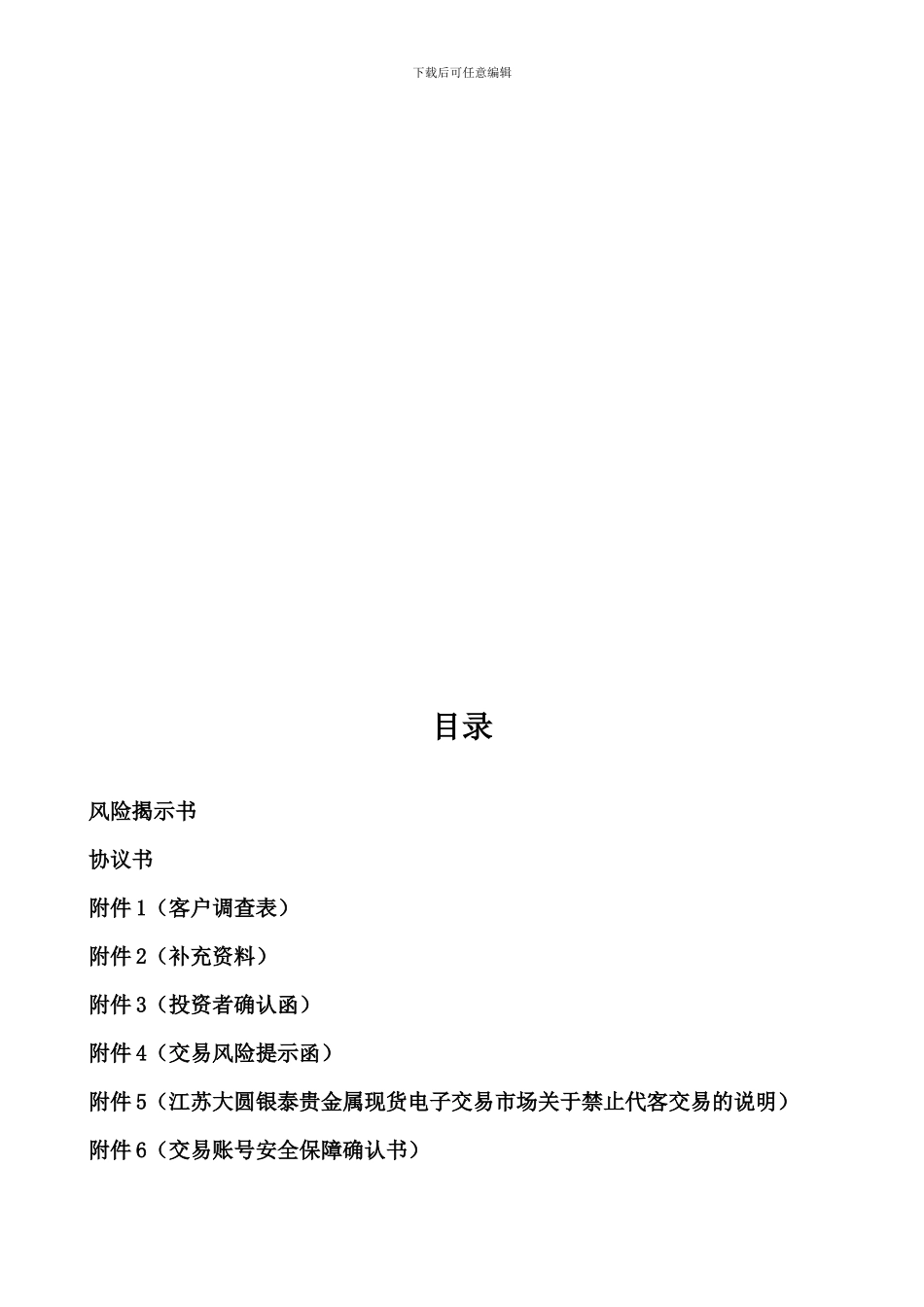 江苏智慧银贵金属有限公司客户协议书_第3页