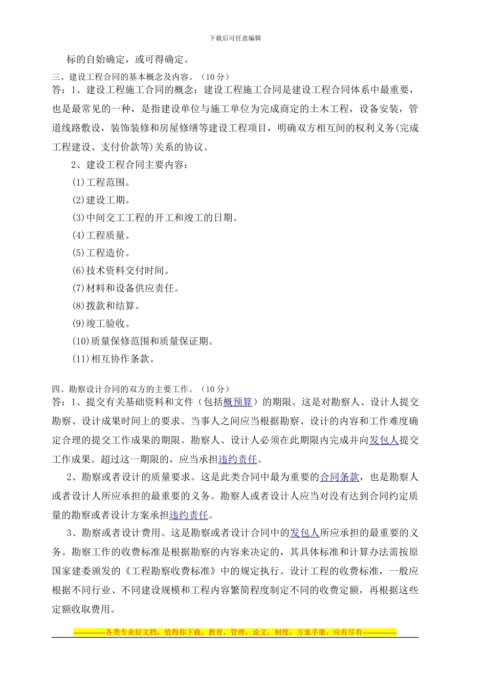 江南大学合同管理大作业_第3页