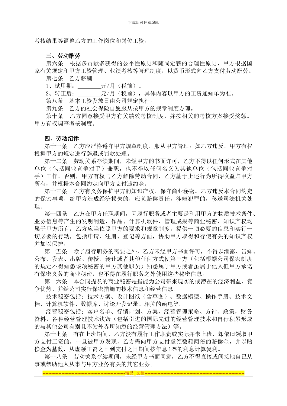 江苏最新劳动合同_第3页