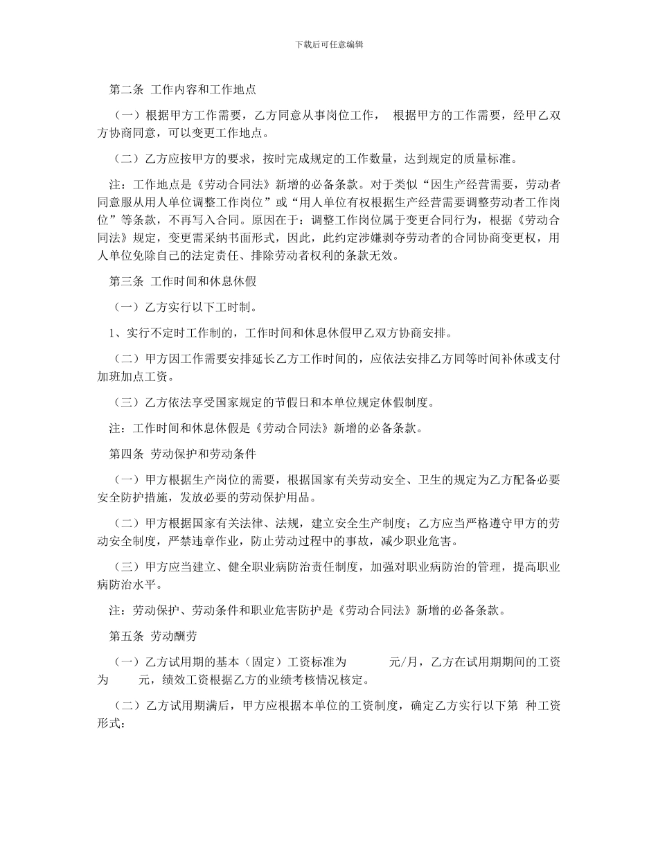 江苏琵琶景观有限公司劳动合同范本_第2页