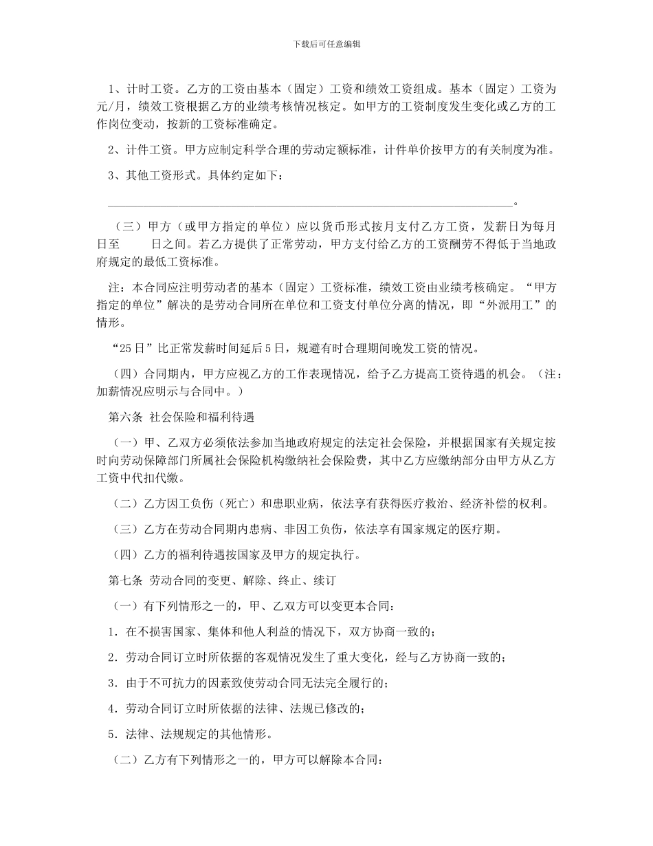 江苏琵琶景观有限公司劳动合同范本_第3页