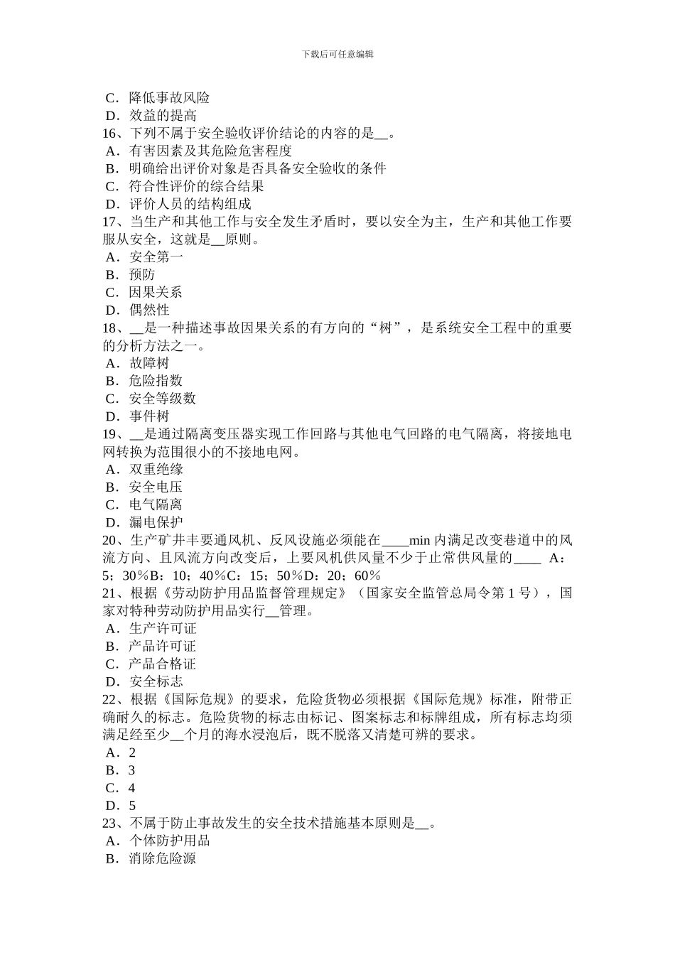 江苏省2024年安全工程师安全生产法：保证劳动合同制度的顺利实施试题_第3页