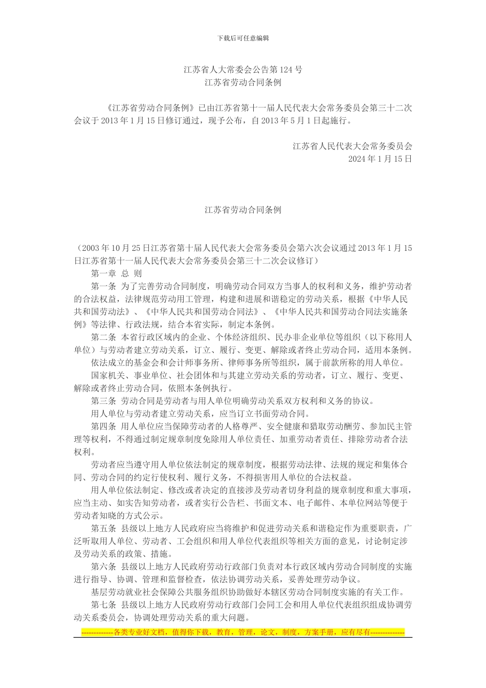 江苏省人大常委会公告第124号_第1页