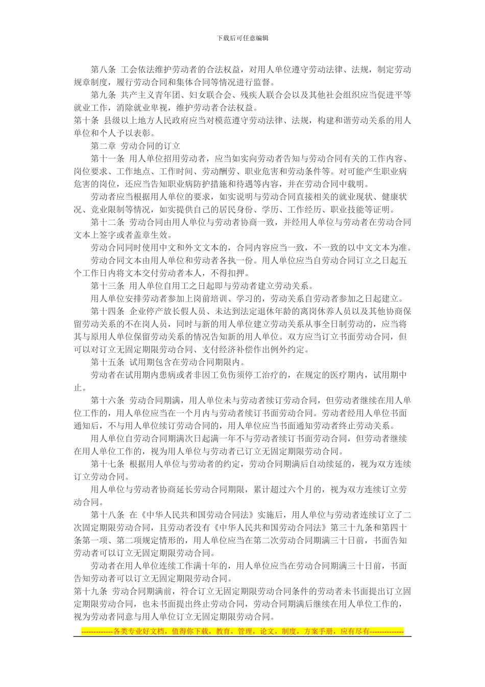 江苏省人大常委会公告第124号_第2页