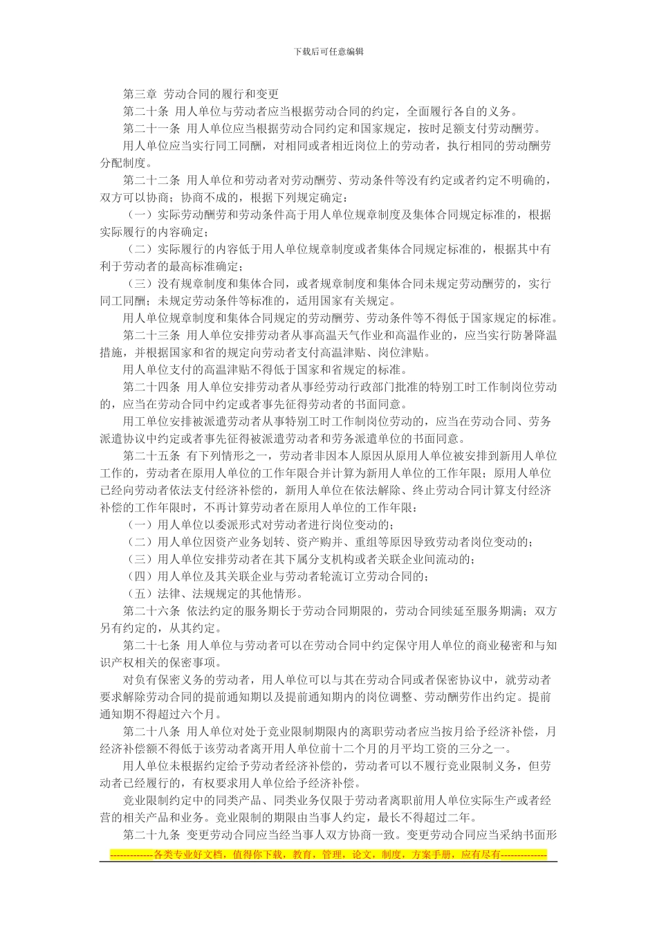 江苏省人大常委会公告第124号_第3页