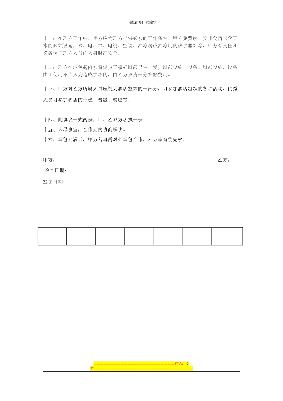 江海酒店厨房承包协议_第2页