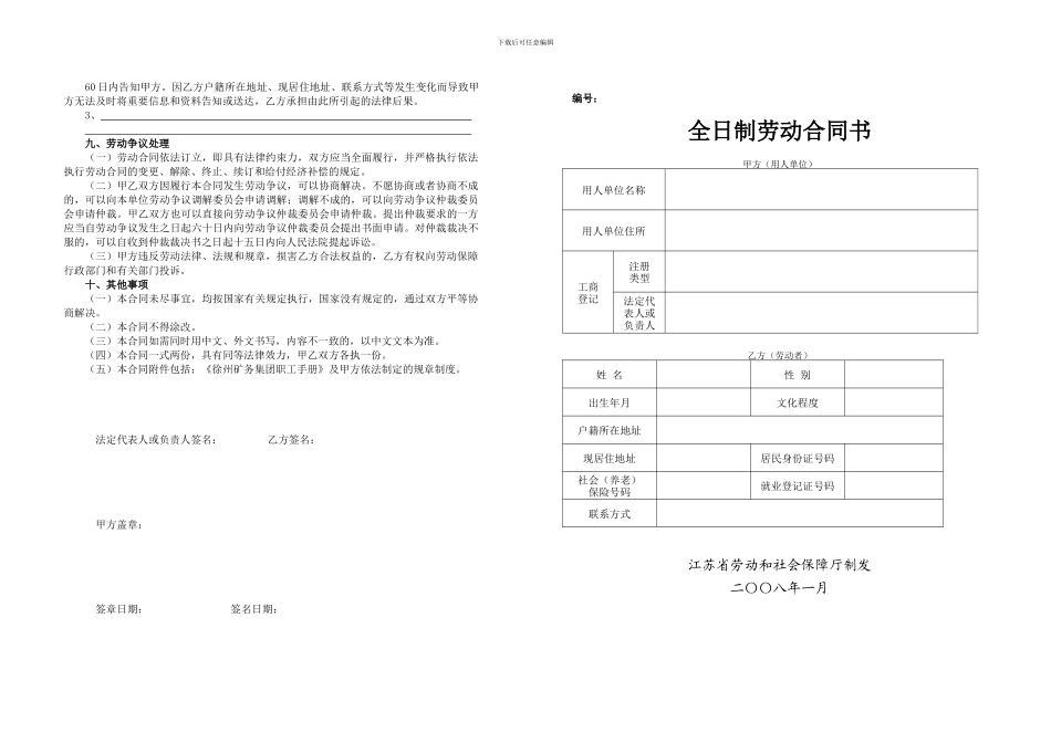 江苏省全日制劳动合同文本_第2页