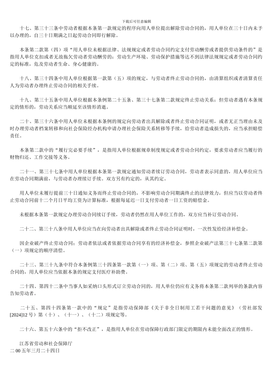 江苏省劳动合同条例若干说明_第3页