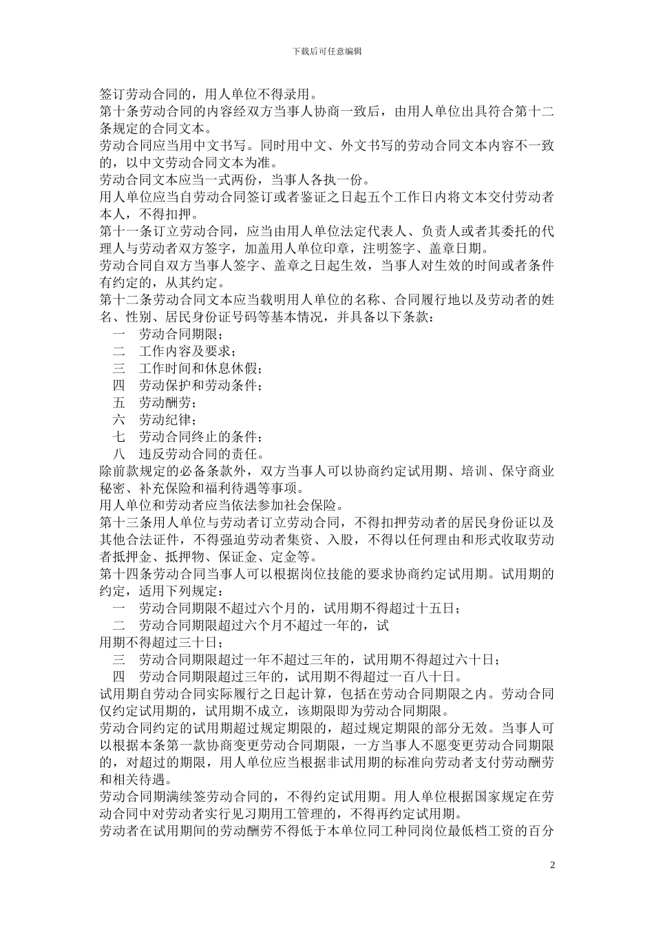 江苏省劳动合同条例_第2页