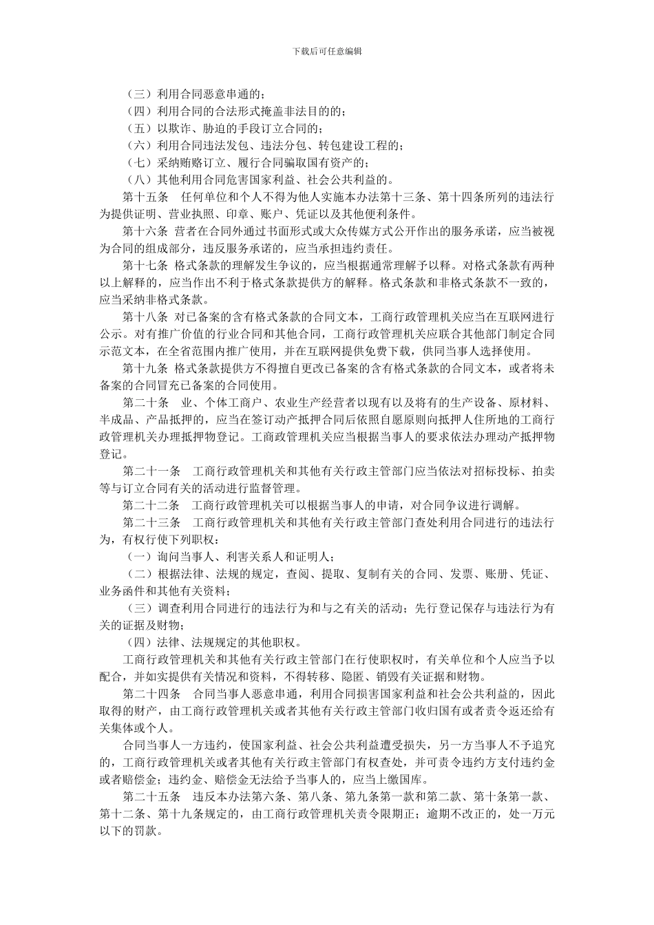 江苏省合同监督管理办法_第3页