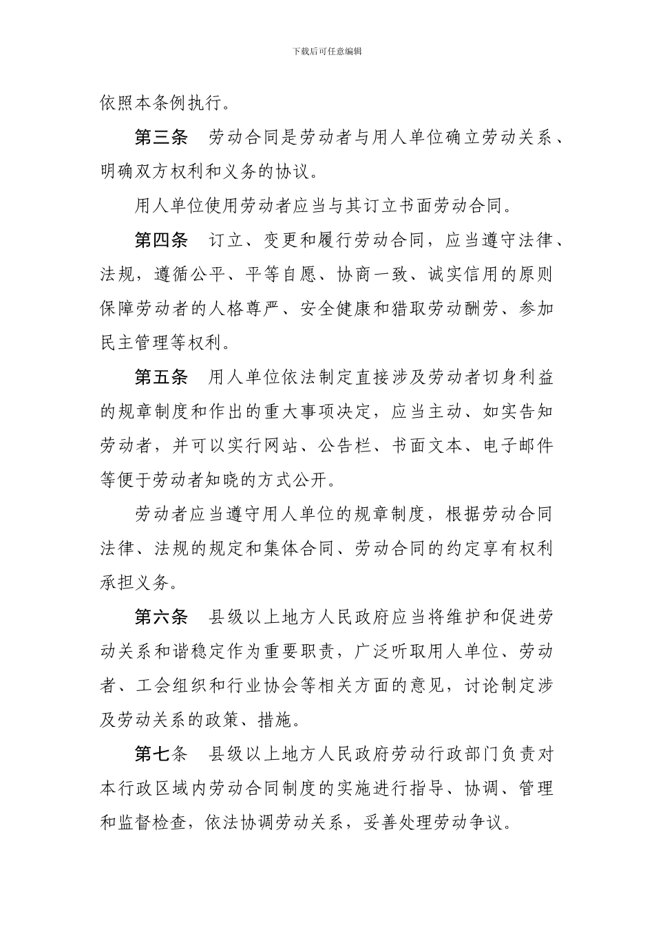 江苏省劳动合同条例2024.2.9_第2页