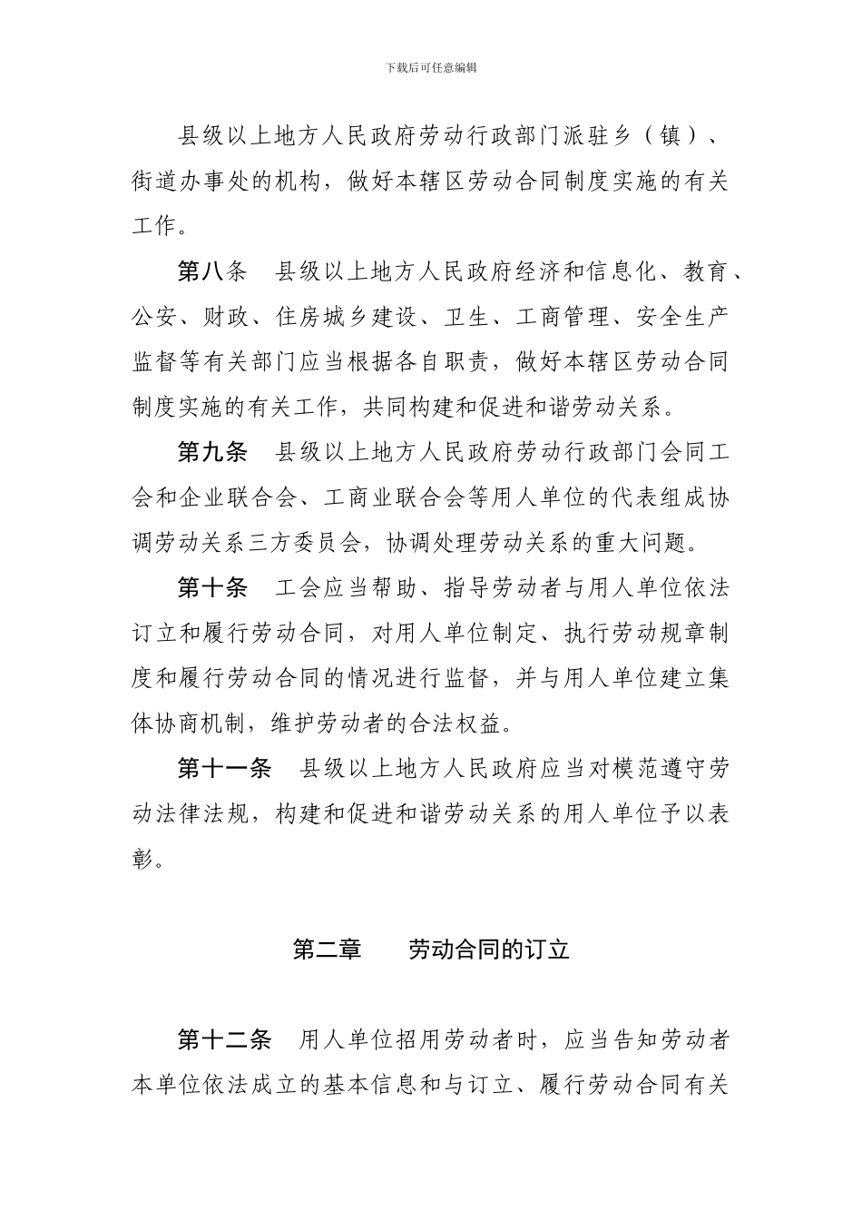 江苏省劳动合同条例2024.2.9_第3页