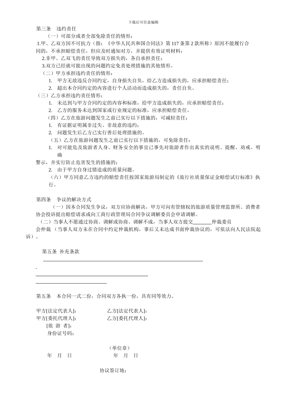 江苏省国内旅游合同_第3页