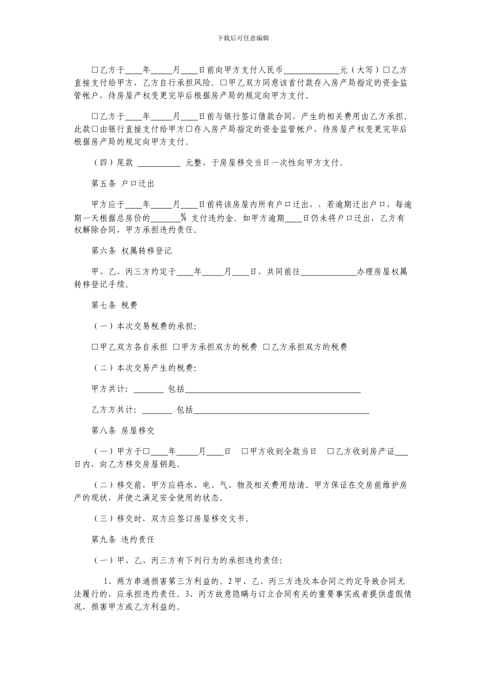 江苏省存量房买卖居间合同_第3页