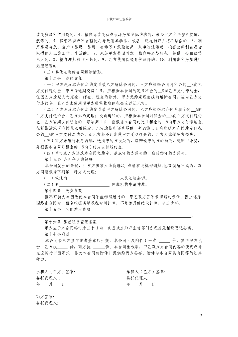 江苏省房屋租赁居间合同_第3页