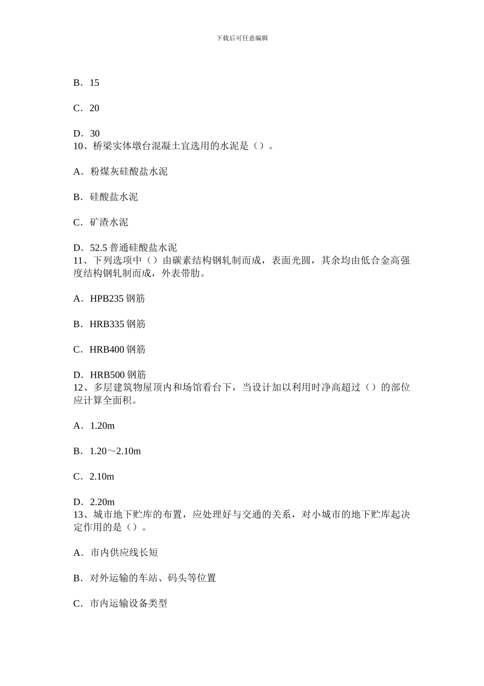 江苏省2024年造价工程师工程计价：合同价款模拟试题_第3页