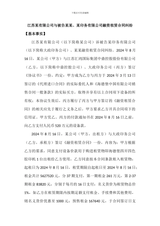 江苏某有限公司与被告某某、某印务有限公司融资租赁合同纠纷
